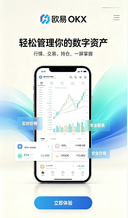 欧交易所app官网安卓新手下载教程